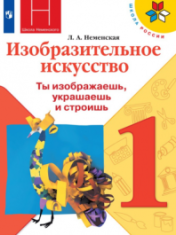 Изобразительное искусство.