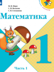 Математика. В 2-х ч.